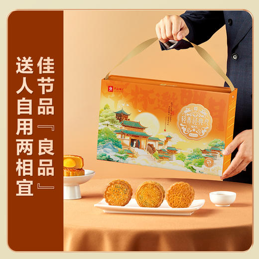 【中秋】轻养经典月·邀明月月饼礼盒（640g，80g*8枚） 商品图2