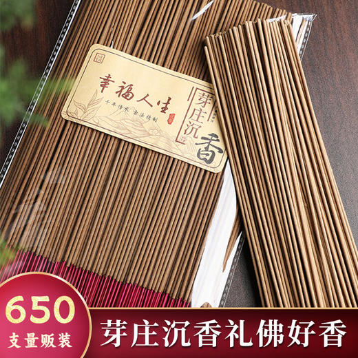 4.8寸芽庄沉香18cm天然香材礼佛供奉竹签香竹棒香 商品图0