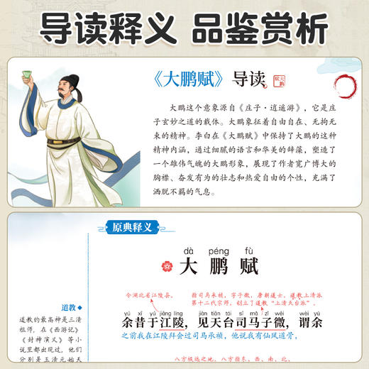 陈琴歌诀乐读背古文系列 大鹏赋 逍遥游 商品图3