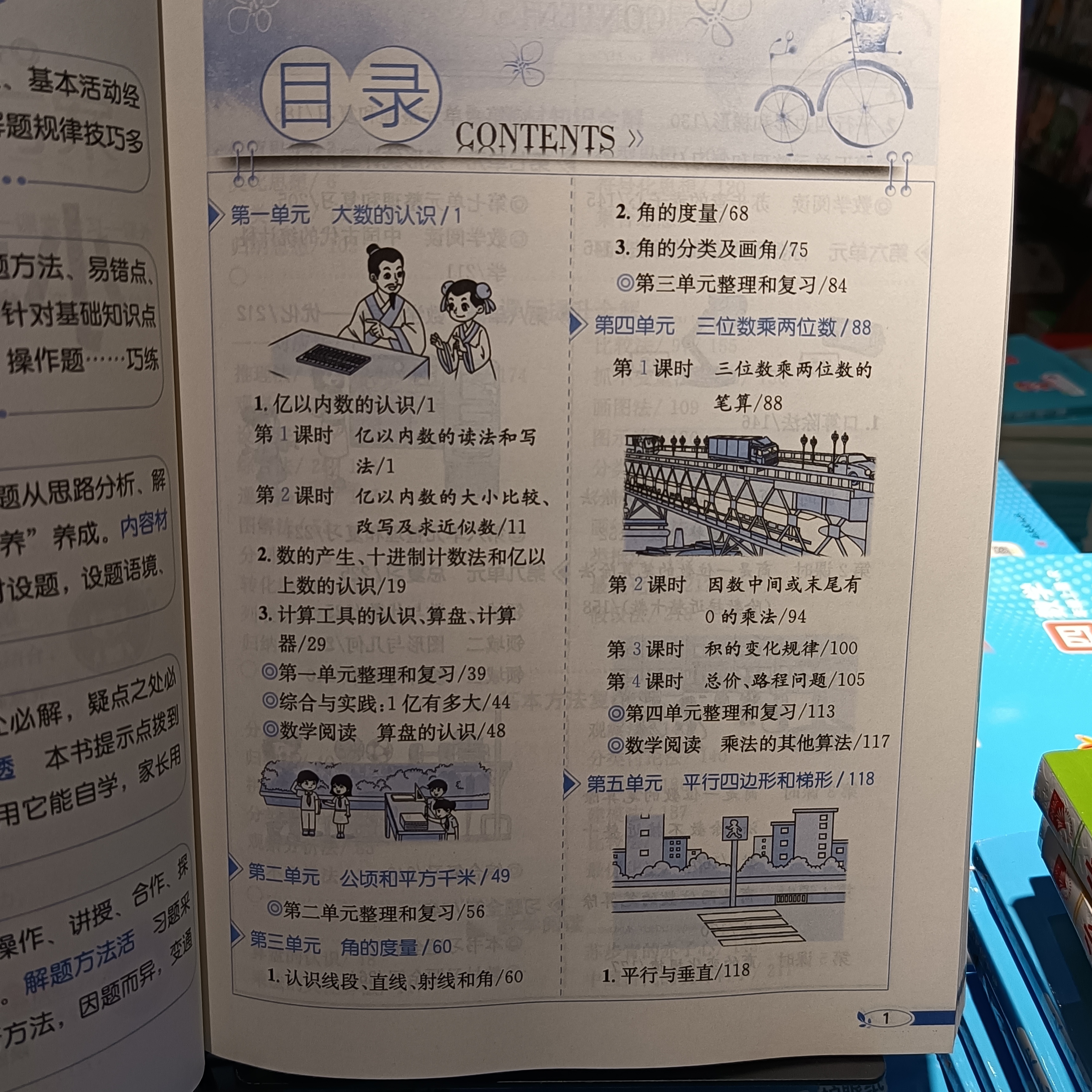 包含小升初语文教辅书（《教材全解》）的词条