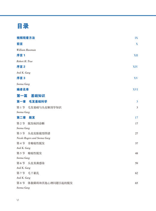 毛发移植实用指南 初学者操作指导 下 附视频 苗勇主译 毛发移植外科基础知识 脱发诊断药物治疗 辽宁科学技术出版社9787559135490 商品图2