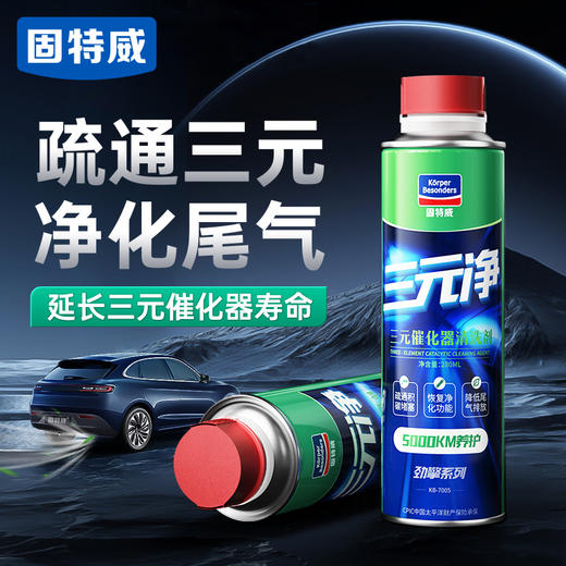 固特威三元崔化洗剂清洗催化剂汽车发动机燃油尾气净化除积碳免拆 商品图0