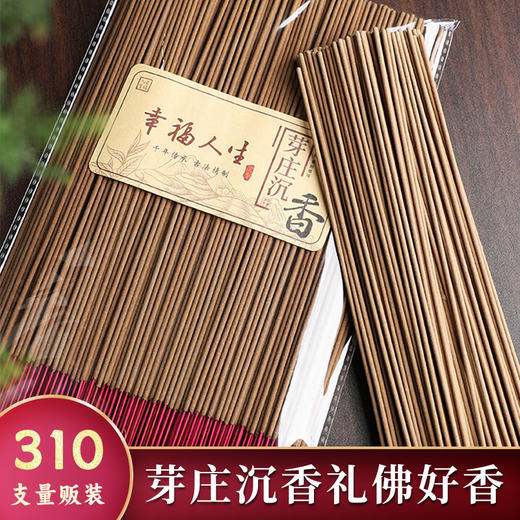 105寸芽庄沉香39.5cm天然香材礼佛供奉竹签香竹棒香 商品图0