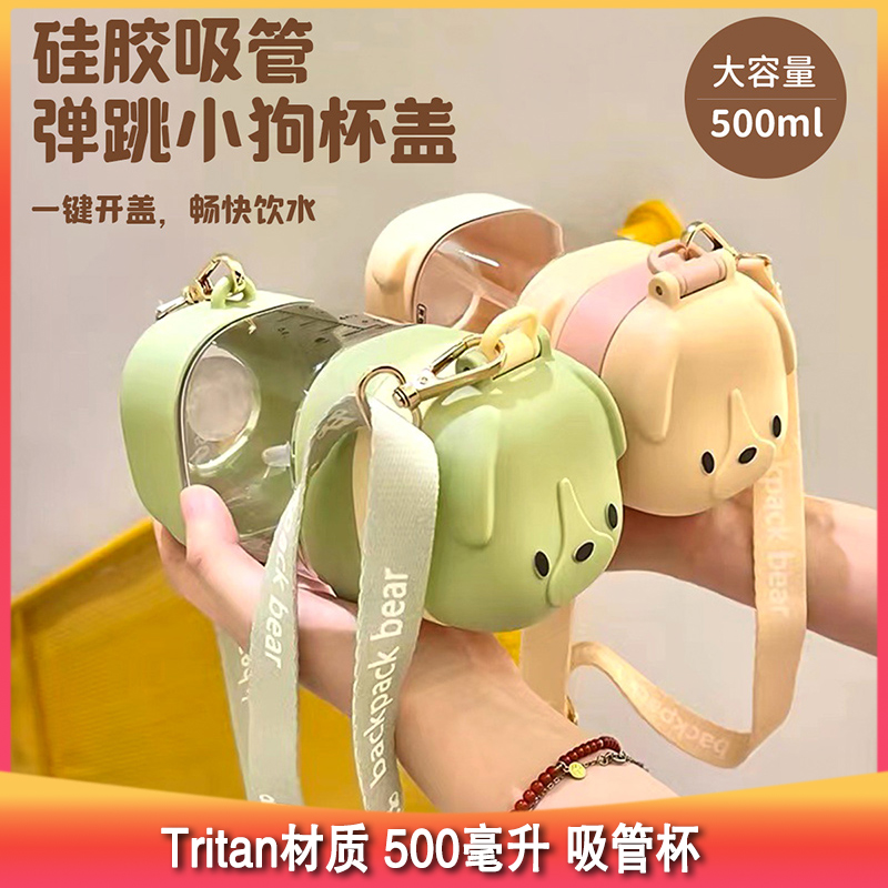 测评优品-背包熊儿童水杯 Tritan材质 大容量 塑料吸管杯 高颜值 可爱小狗 500毫升