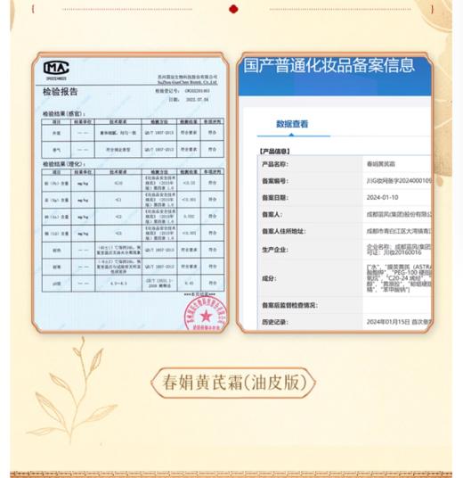 春娟-黄芪霜（I型 干皮）30g 商品图3