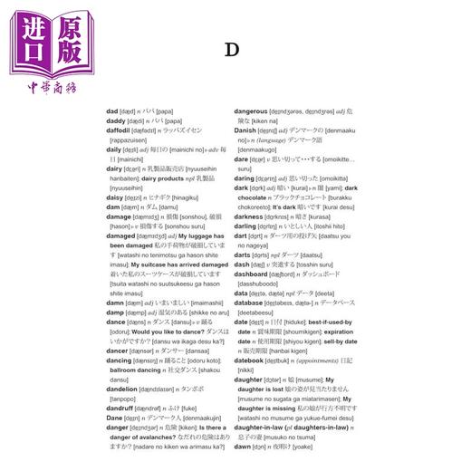 预售 【中商原版】Merriam-Websters Japanese-English Dictionary 麦林韦氏日英词典2024版 商品图2