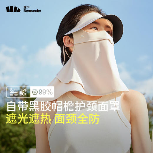 蕉下帽檐款护颈防晒面罩AL34124 商品图3