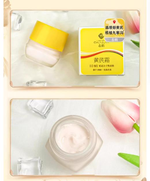 春娟-黄芪霜（I型 干皮）30g 商品图1