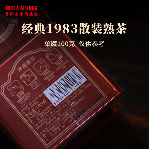 澜沧古茶2018年经典1983熟茶散茶罐装方便云南茶叶熟普 商品图1