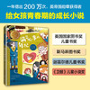 亲爱的女孩.国际大奖小说（8册）一套专为8-14岁女孩看的国际大奖小说！ 商品缩略图2