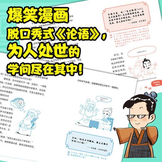 孔子开课啦，爆笑读论语（全4册） 商品图2