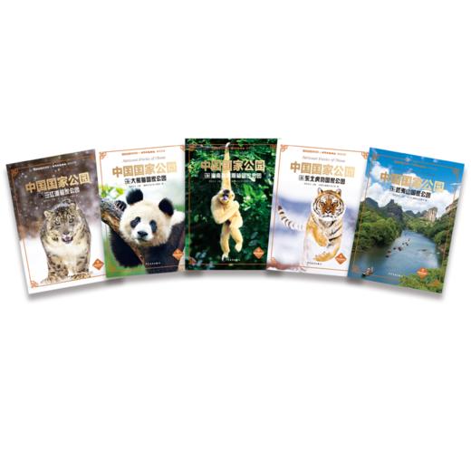 走进我们的国家公园，领略壮阔土地上的缤纷生命《《中国国家公园》》 商品图1