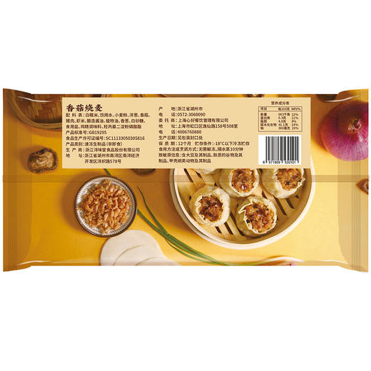 【网红烧麦】 一旬一味 烧麦组合 商品图5