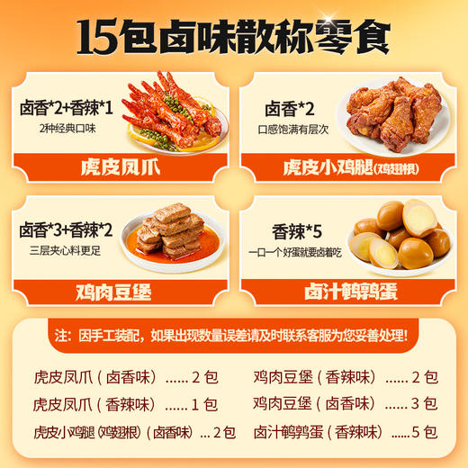 【王小卤大卤包零食袋】15包爆品零食组合礼袋 商品图2