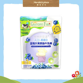 法国爷爷的农场蓝莓叶黄素脂牛乳棒41554
