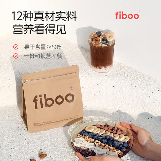 FIBOO蛋白奶昔280g/400g 醇香可可/香蕉牛乳/莓莓轻乳/牛油果椰椰味 商品图5