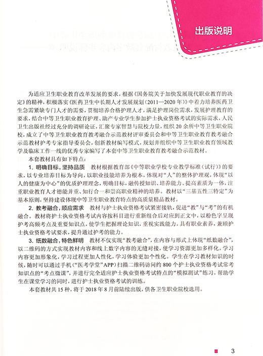 妇产科护理 国家卫生健康委员会 十三五规划教材 中等卫生职业教育教考融合示范教材 供护理 助产专业人民卫生出版社9787117267250 商品图2