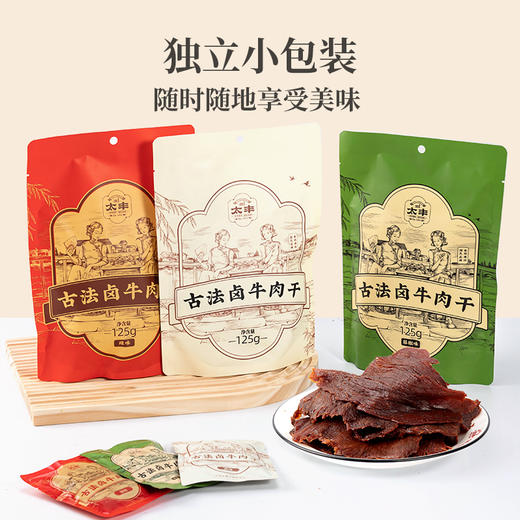 【限时快闪】太丰古法牛肉干125g*5袋 商品图1