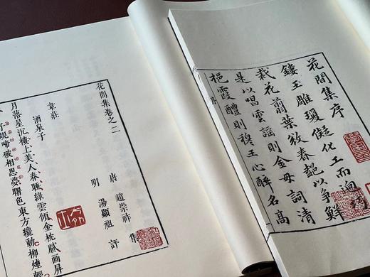 《汤显祖批评花间集》（一函四册），唐 赵崇祚 辑，明汤显祖 评，开本巨大，33*22.5cm，福建人民出版社2011年一版一印。定价1080，售价648元。 商品图6