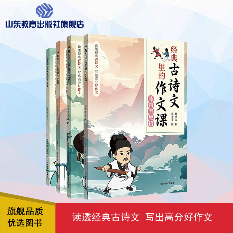 经典古诗文里的作文课