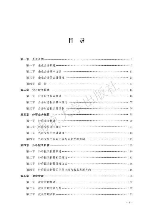 高级财务会计 商品图1