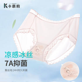 【前500单加赠1条，69.9元到手11条】卡慕莉7A抑菌蚕丝内裤