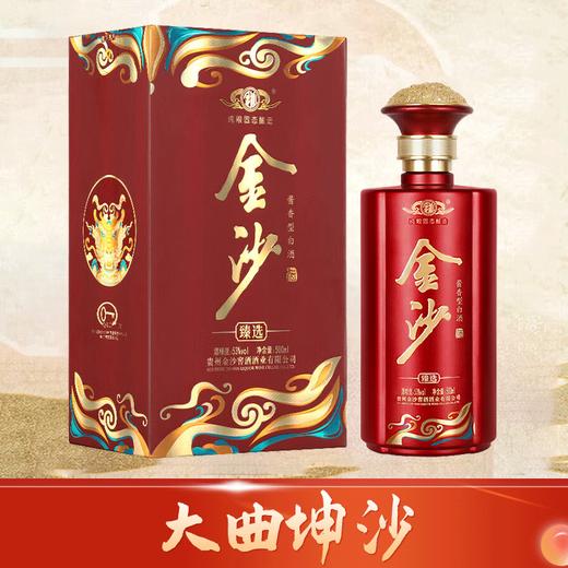 【现货热销】金沙回沙酒 金沙臻选 酱香型白酒 53度500mL 1瓶 商品图0