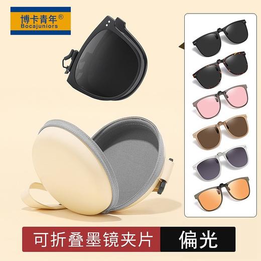 赠送盒子【轻折叠“墨镜夹片”】可折叠偏光墨镜夹片防紫外线时尚轻便折叠太阳镜夹片显瘦折叠夹片，个性收纳包，通过日字扣和弹力绳进行连接 可实现手提和绑手上两种佩戴方式。ry 商品图0