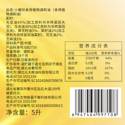 聚香达  小磨坊调和油5L 商品图3