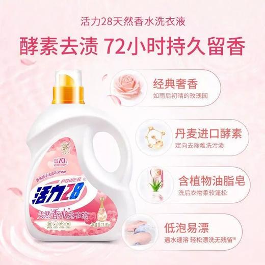 活力28洗衣液香水2.6KG家用洗衣液11.2斤清洁去渍持久留香温和护手 商品图1