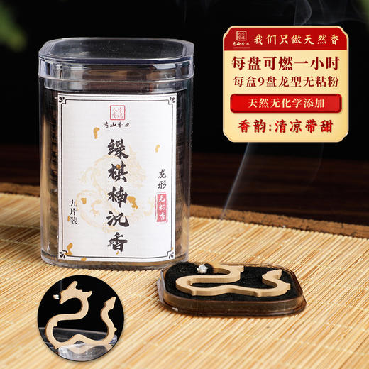 龙形绿棋楠无粘粉天然香薰独立包装随行熏香 商品图0