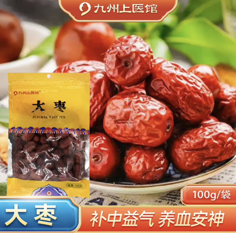 【积分1元兑换】【药典标准】红枣药枣大枣100g/袋中药饮片 个头小而甜 泡水煲汤药枣中药材