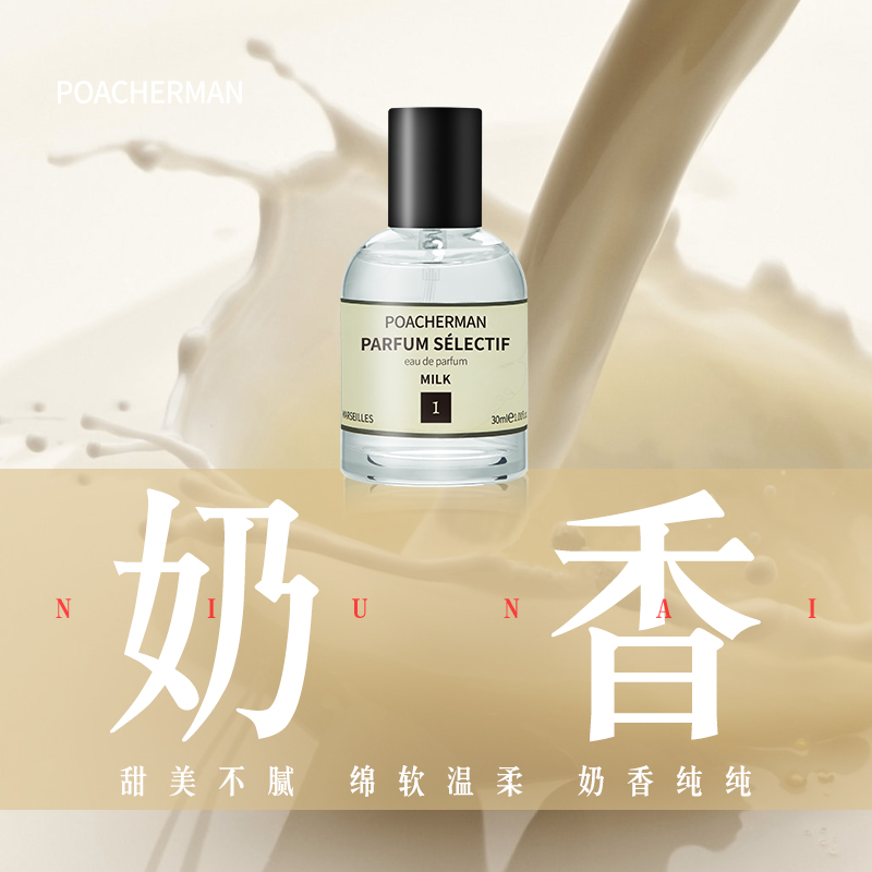 柏世曼奶香味香水旺仔牛奶奶甜少女体香大牌女士持久淡香小众香水