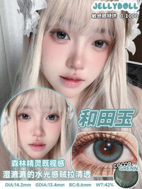 Jellydoll 月抛 和田玉/青花瓷 蓝绿/灰 14.2mm 拍下即为一副两片