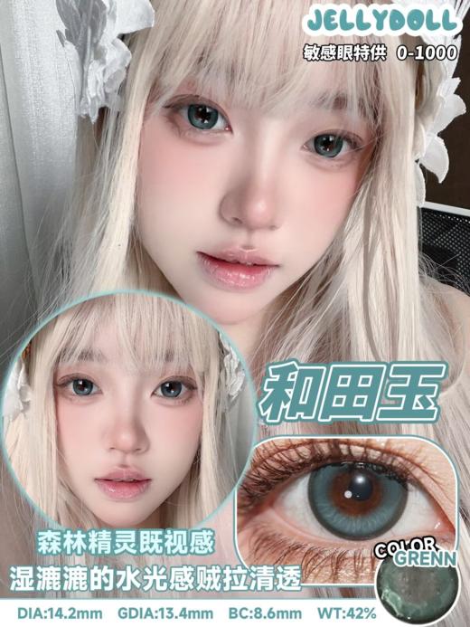 Jellydoll 月抛 和田玉/青花瓷 蓝绿/灰 14.2mm 拍下即为一副两片 商品图0