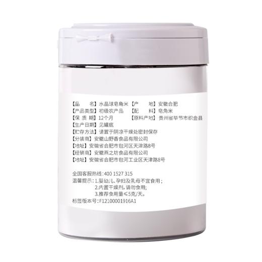 【商城专属】燕之坊水晶球皂角米90g 商品图5