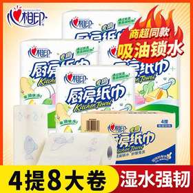 【净厨，只需一首歌的时间~】心心相印厨房用纸卷纸巾 吸油锁水家用 整箱8卷装 实惠装擦油纸擦手纸-QQ