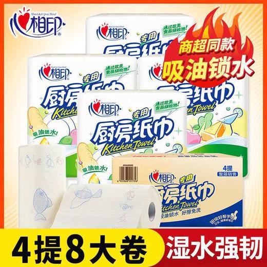 【净厨，只需一首歌的时间~】心心相印厨房用纸卷纸巾 吸油锁水家用 整箱8卷装 实惠装擦油纸擦手纸-QQ 商品图0
