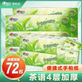 【健康家庭，品质之选~】心心相印手帕纸 加厚4层小包装 心心相印随身装 便携式卫生纸巾 面巾纸餐 出门便携-QQ