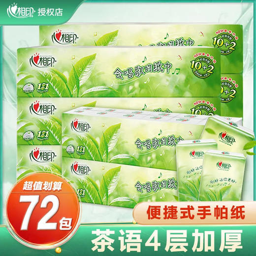 【健康家庭，品质之选~】心心相印手帕纸 加厚4层小包装 心心相印随身装 便携式卫生纸巾 面巾纸餐 出门便携-QQ 商品图0