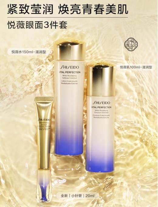 资生堂（SHISEIDO）套装【玫瑰的故事】悦薇水乳l+小针管眼霜*20m护肤品礼物 商品图0