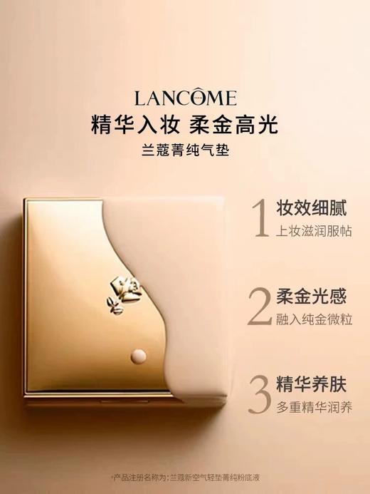 兰蔻新空气轻垫菁纯粉底液 110象牙白13g菁纯气垫 商品图4