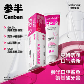 参半Oralshark-龈韧护齿氨基酸牙膏180g*2支