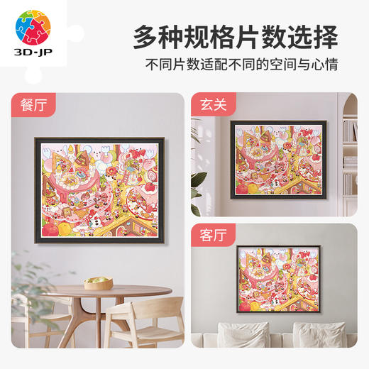 心选定制 H3541 星野咩咩子-蛋糕派对拼图 商品图2