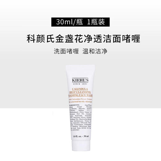 【中小样】科颜氏金盏花净透洁面啫喱30ml 商品图5