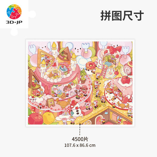心选定制 H3541 星野咩咩子-蛋糕派对拼图 商品图4