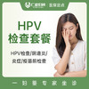 HPV疫苗前常规筛查套餐 商品缩略图0