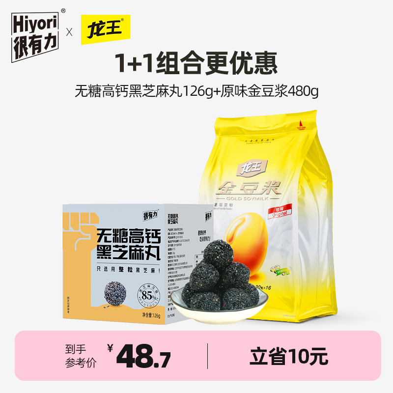 【1+1限量优惠】很有力×龙王 无糖高钙黑芝麻丸126g+原味金豆浆480g 两件组合装即食健康