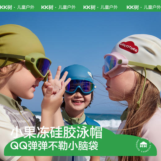【QQ弹弹 不勒小脑袋】KK树儿童泳帽 宝宝硅胶游泳帽 男童女童不勒头 2024新款亲子防水帽子-QQ 商品图0