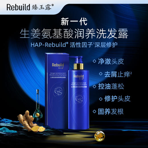 【北大博士科研团队研发 独特修护因子配方 根源解决头发、皮肤护理问题】臻玉露Rebuild生姜氨基酸润养洗发露/护发精华乳/润肤沐浴露（购1瓶送同款100ml装1瓶试用，试用不满意正装未拆可全额退款） 商品图1